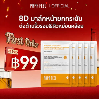 PAPA FEEL 8D PEPTIDE LIFTING MASK 26ml