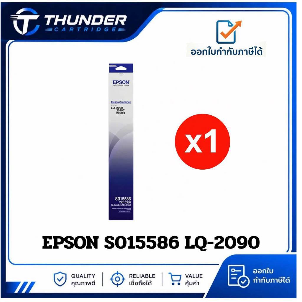 ตลับผ้าหมึก Epson S015586 Ribbon สำหรับ LQ-2090 / LQ-2090H