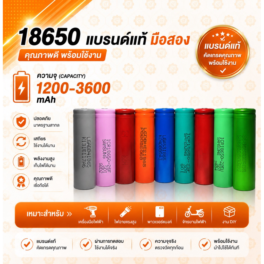 ถ่าน 18650 มือสอง แบรนด์แท้ทุกก้อน ตรวจวัดความจุทุกก้อน ชาร์จเต็ม 4.1+ ทุกก้อน