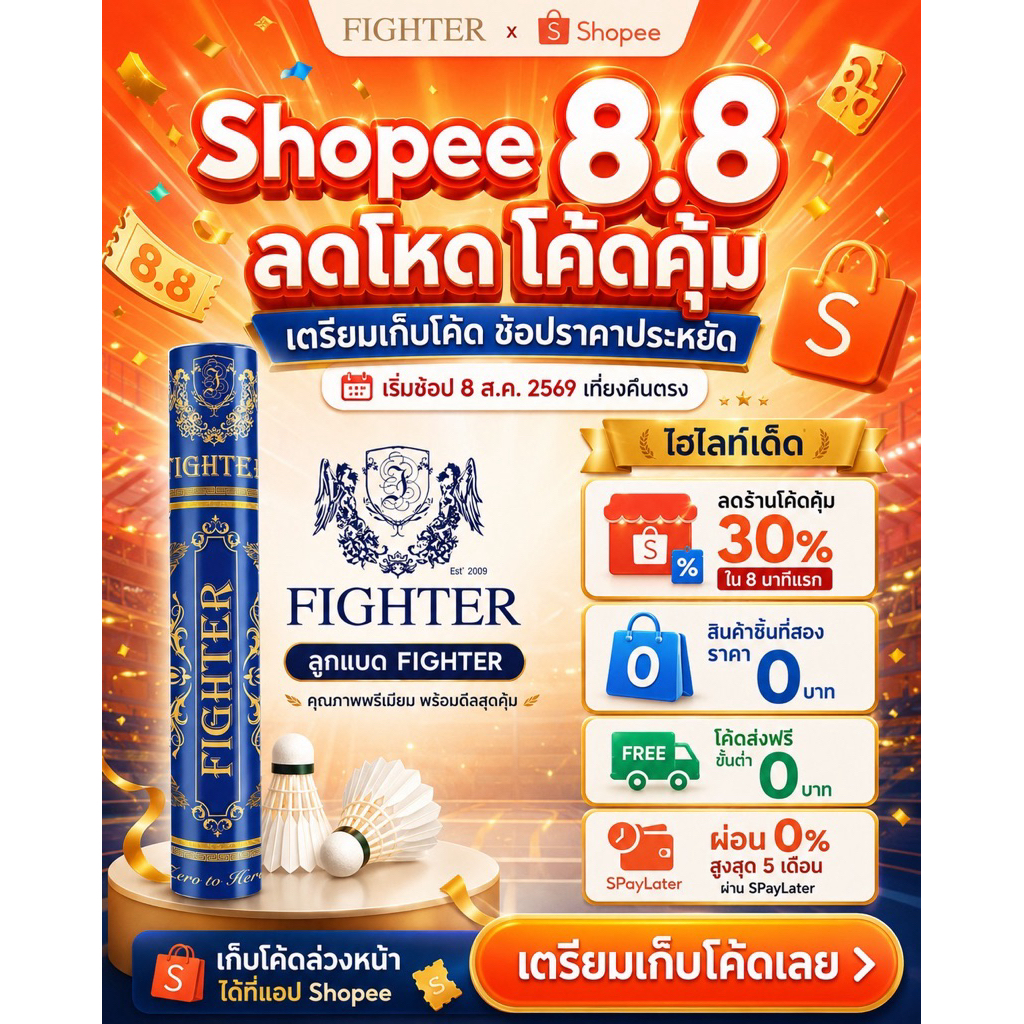 ลูกแบดมินตัน Fighter New Gen 2 โคตรทน ซื้อ 2ชิ้น ขึ้นไป มีของแถม