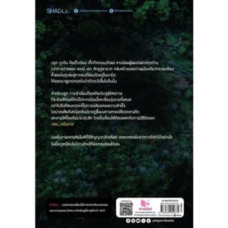 (ใช้โค้ดลดอีก) No Place Left to Hide ซ่อนได้ ซ่อนไป / MEGAN LALLY เขียน (สนพ. SHADOW / สถาพร) / หนังสือใหม่ extra69