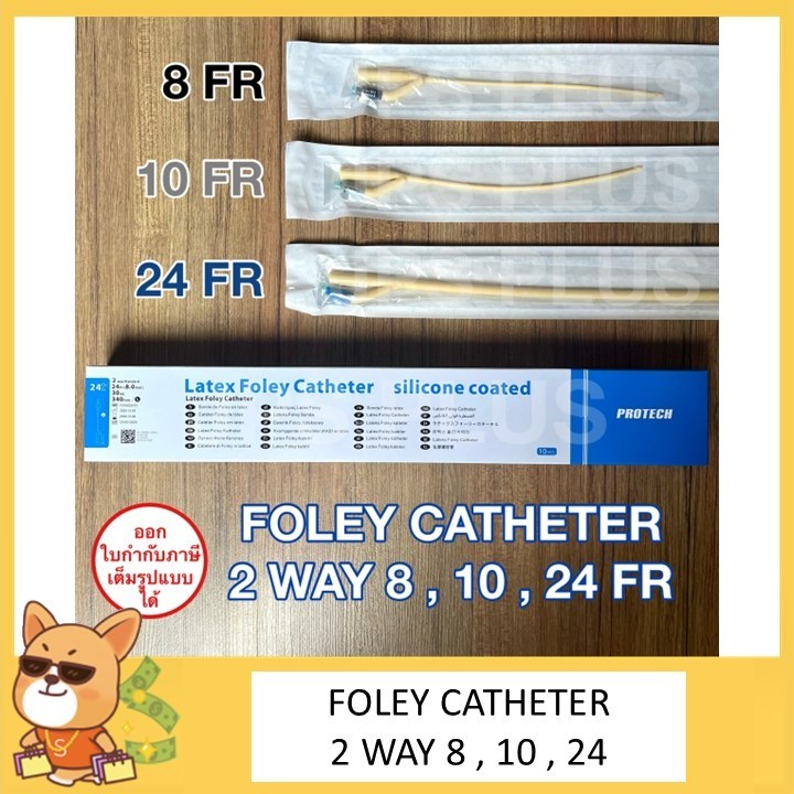 Foley Catheter 2 way เบอร์ 8 , 10 , 24 สายสวนปัสสาวะ 2 ทาง