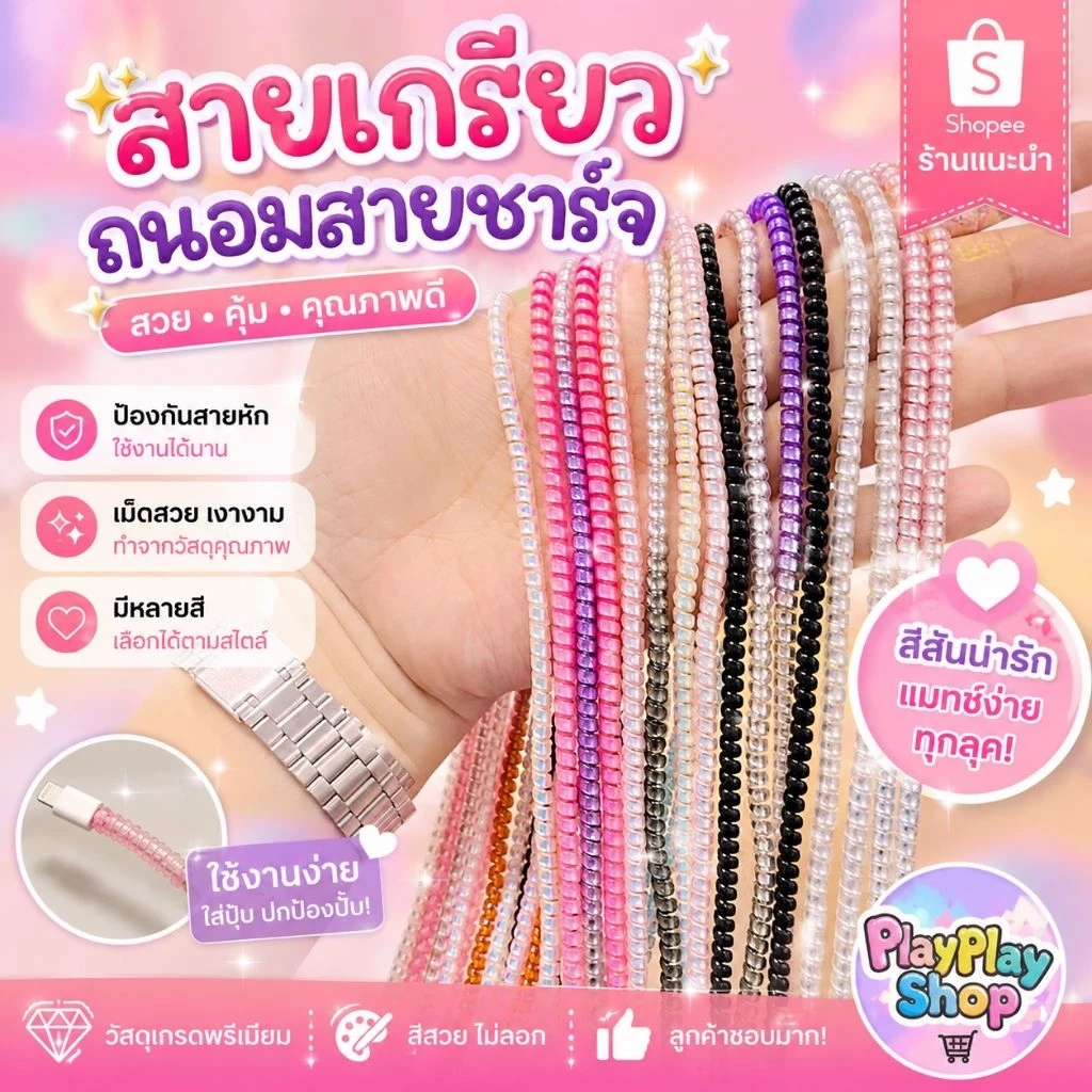 🇹🇭ส่งจากไทย🇹🇭 ที่พันสายชาร์จไอโฟน ถนอมสายชาร์จ ป้องกันสายชาร์จเก่า แตกหัก สายงอ ความยาว 1.4 - 1.5 เมตร