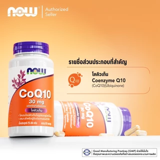 โคคิวเท็น | Coenzyme Q10 / CoQ10 30 MG [CAPSULES] by NOW FOODS | Authentic Made in USA