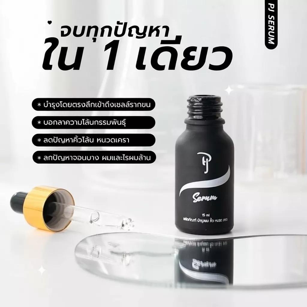 PJ SERUM พีเจเซรั่ม แฮร์โทนิค ผลิตภัณฑ์บำรุงผม คิ้ว หนวด เครา จอน (ของแท้)