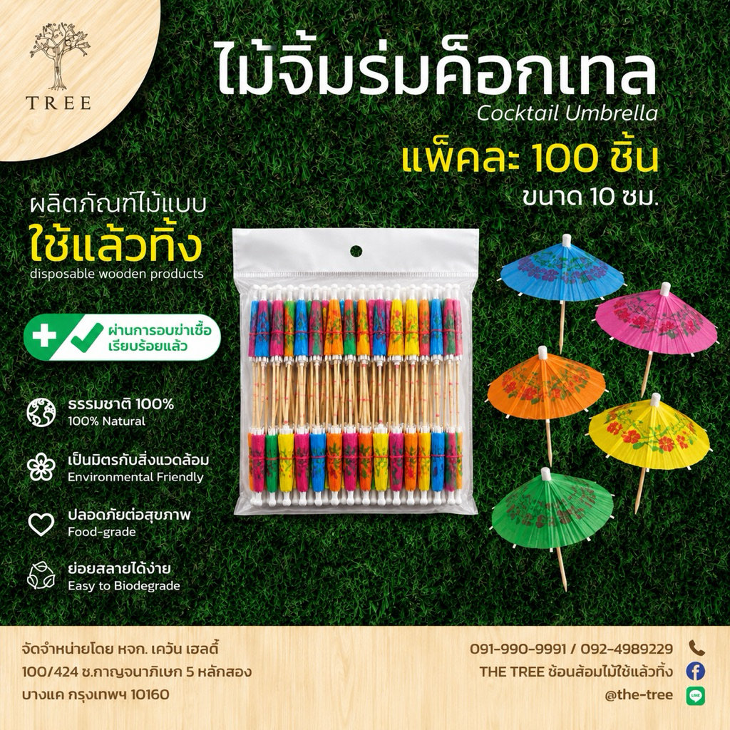 TREE (แพ็ค100ชิ้น)ค็อกเทลร่ม ไม้จิ้มผลไม้ และขนม ความยาว10ซม.