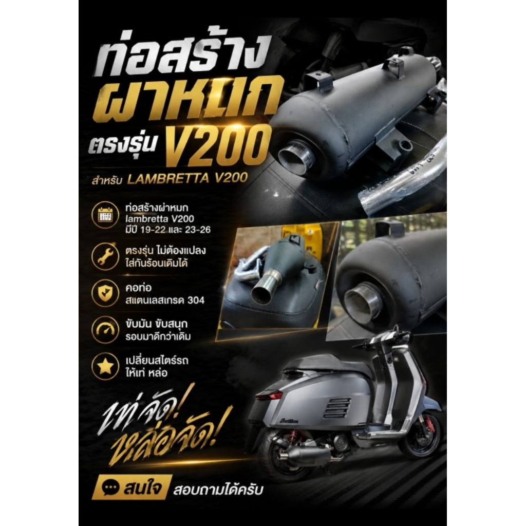 ท่อสร้างAPCผ่าหมก Lambretta V200/X200/X300