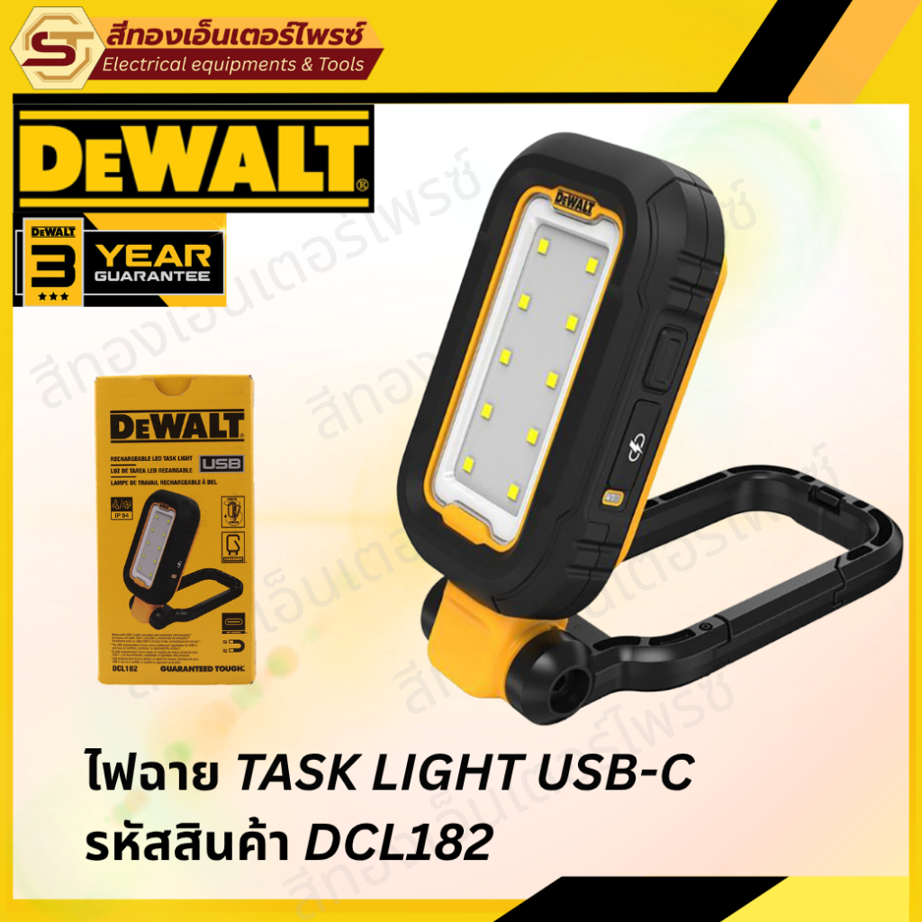 DEWALT DCL182 ไฟฉาย TASK LIGHT USB-C