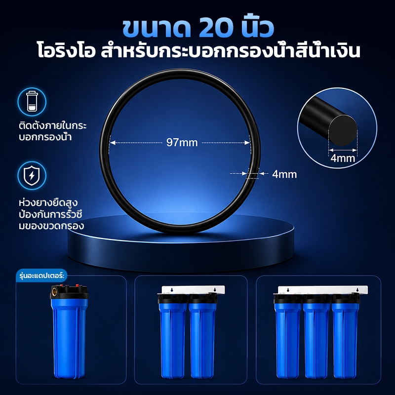 แหวนซีลรูปตัว O สีดำ สำหรับเครื่องกรองน้ำสีฟ้าขนาด 20 นิ้ว บรรจุ 3 ชิ้น
