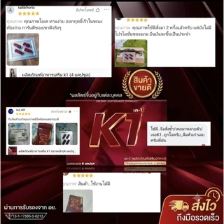 ผลิตภัณฑ์อาหารเสริม k1 (4 แคปซูล)