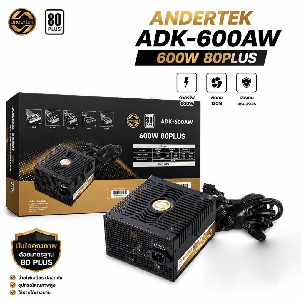 ANDERTEK ADK-600AW พาวเวอร์ซัพพลาย PSU 600W 80+ White  Power Supply สำหรับคอมพิวเตอร์