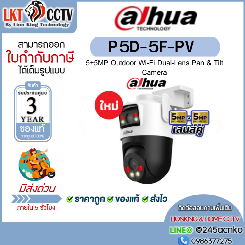 Dahua P5D-5F-PV กล้องวงจรปิด WiFi 10MP เลนส์คู่ 5+5MP หมุนได้ AI ตรวจจับคน/รถ Auto Tracking Two-Way 