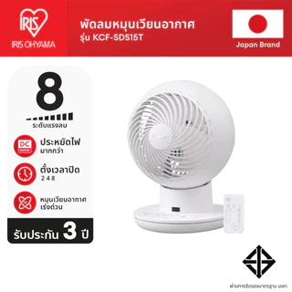 [3 Years warranty] IRIS OHYAMA พัดลมหมุนเวียนอากาศ พัดลมตั้งโต๊ะ WOOZOO รุ่น KCF-SDS15T สีใหม่ Matte Pink/ Green/ Blue