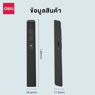 Deli ปากกาเลเซอร์ ปากกาพอยเตอร์ เลเซอร์แดง ไร้สาย มีที่เก็บ USB แม่เหล็ก กดเลื่อนสไลด์ได้ Laser Pointer