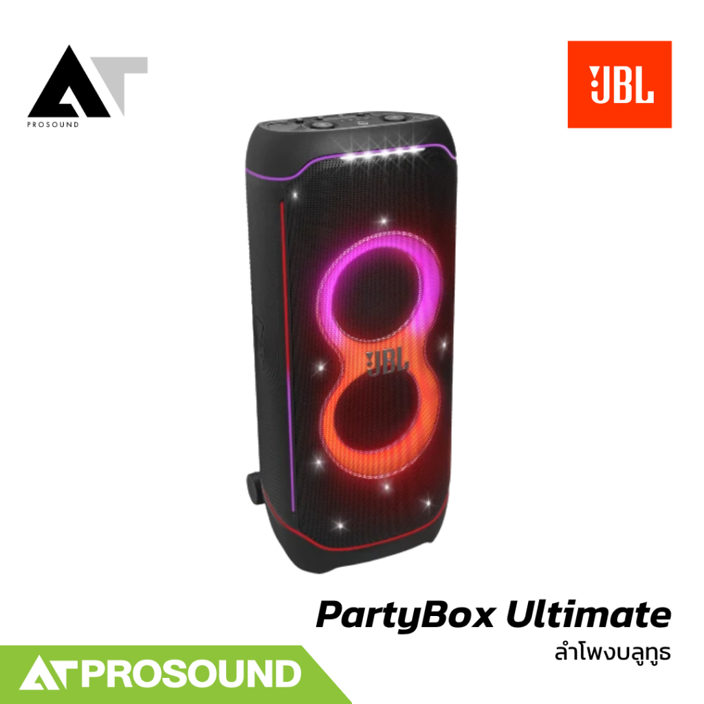 JBL PartyBox Ultimate ลำโพงปาร์ตี้ 1100 วัตต์ พร้อมระบบเสียง 3D Dolby Atmos และเอฟเฟกต์ไฟ ATProsound