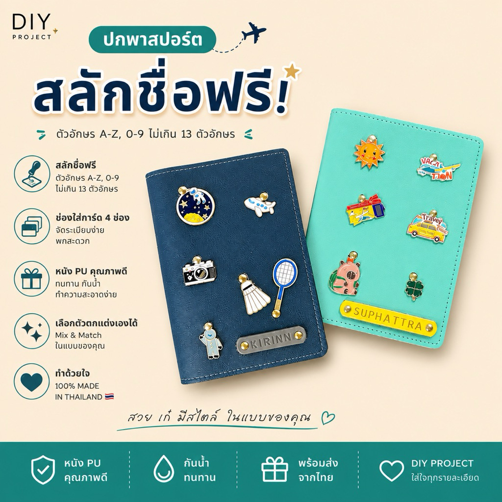 🔥ปกใส่พาสปอร์ตสลักชื่อได้ ซองใส่พาสปอร์ต กระเป๋าใส่พาสปอร์ต passport cover ตกแต่งชื่อ และ ตัวติด passport cover