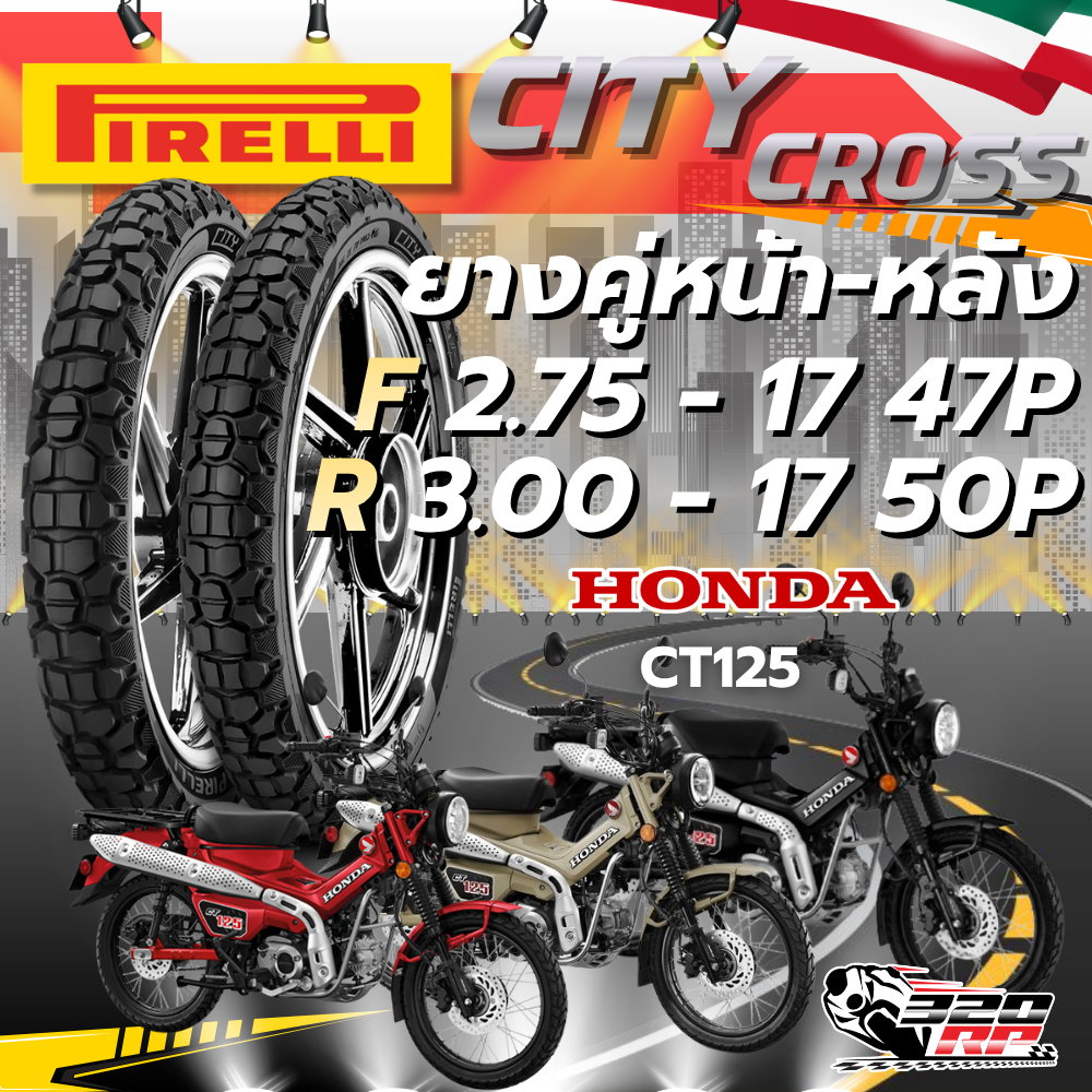 ยาง PIRELLI CITY CROSS รถจักรยานยนต์ ขอบ17 2.75-17 110/90-17 แบบมียางใน