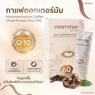 กาแฟ มอร์แม ดอกเตอร์มัม | Moremae Instant Coffee Mixed Powder Plus Q10