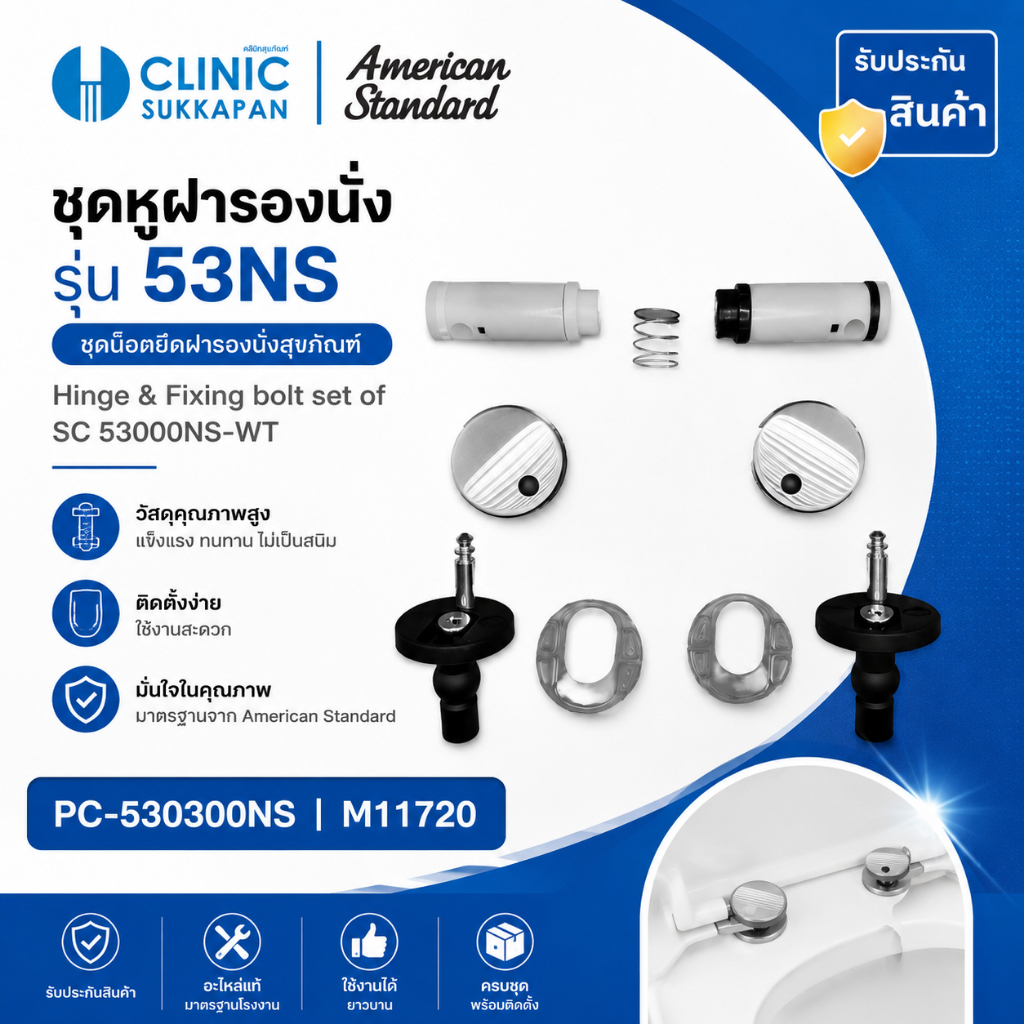 AMERICAN STANDARD PC-530300NS | M11720 ชุดหูฝารองนั่ง รุ่น 53NS / HINGE & FIXING BOLT SET OF SC 53000NS-WT