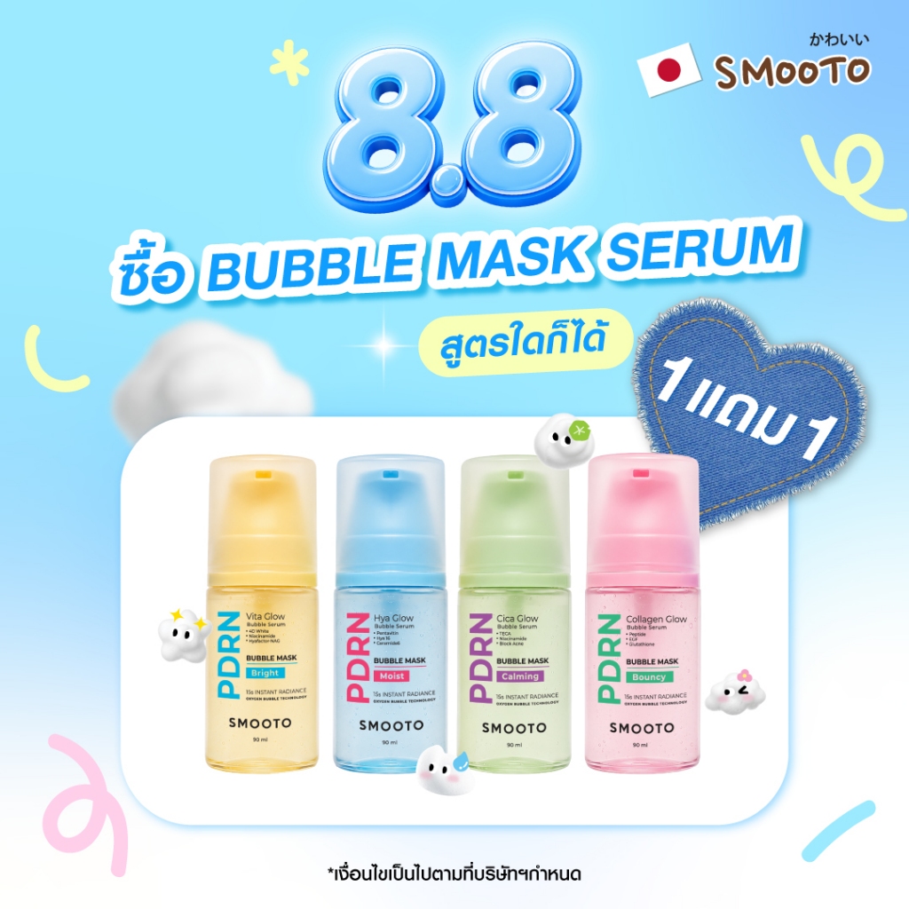 กด 2 ขวด (BUY 1 GET 1 FREE) SMOOTO Official สมูทโตะ พีดีอาร์เอ็น บับเบิ้ล เซรั่ม PDRN Bubble mask (ขวด)