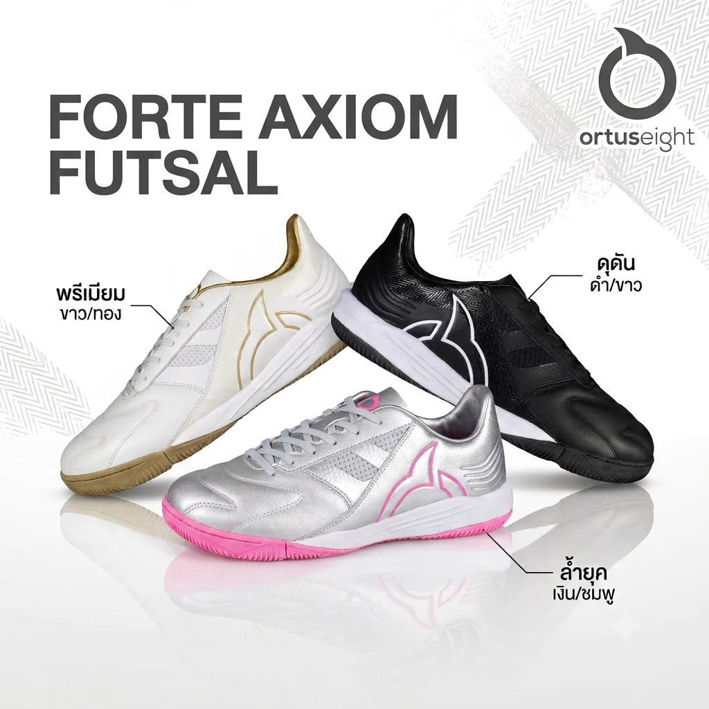 Ortuseight FORTE AXIOM IN รองเท้าฟุตซอลของแท้ [โค้ด SOCC1000 ลดสูงสุด 1000 เมื่อซื้อครบ 1500]
