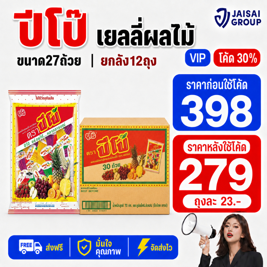 🔴NEW.VIP30%🎁 [x12ถุง] ปีโป้ เยลลี่รสผลไม้ บรรจุ27ถ้วย/ถุง