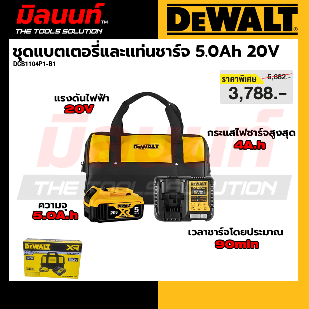 DEWALT รุ่น DCB1104P1-B1 ชุดแบตเตอรี่และแท่นชาร์จ 5.0Ah 20V