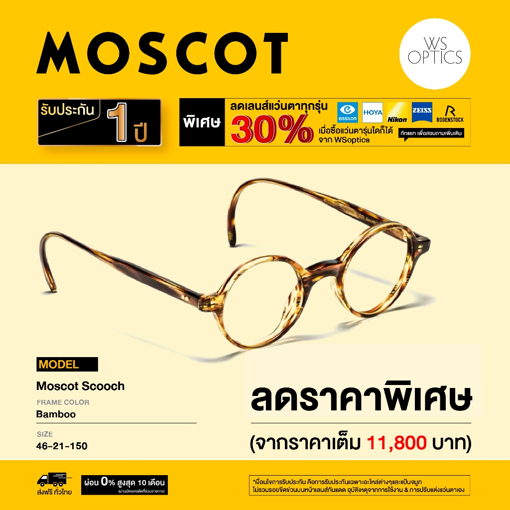 กรอบแว่นสายตา Moscot รุ่น Scooch
