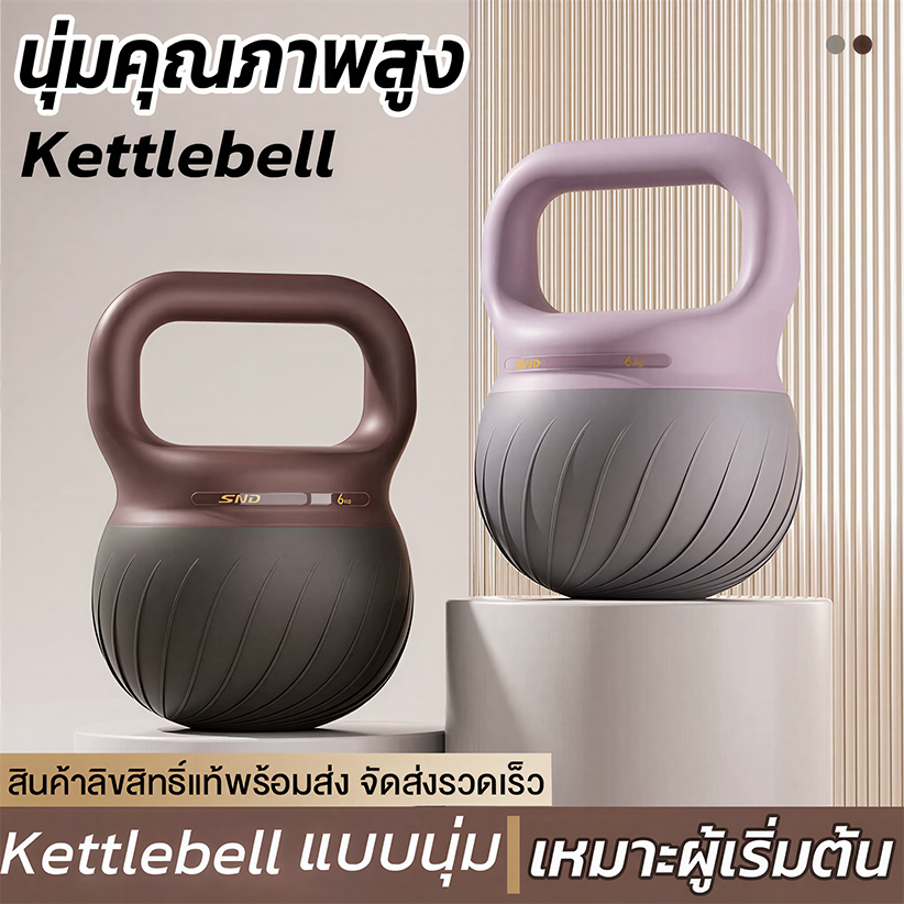 SND เคตเทิลเบล 4kg/5kgออกกำลังกายที่บ้าน ลดไขมัน กระชับสัดส่