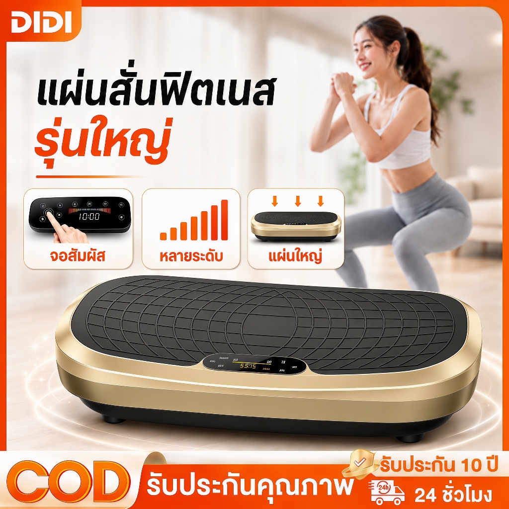 เครื่องสั่นสลายไขมัน กว้าง 75 ซม 750D เครื่องสั่นออกกำลังกาย 120ระดับ เครื่องสั่นลดน้ำหนัก บลูทูธ+รีโมท