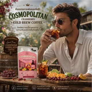 กาแฟโคลบรูว์สกัดเย็นกลิ่นคอกเทล Cosmo Politan 1,000 มล.