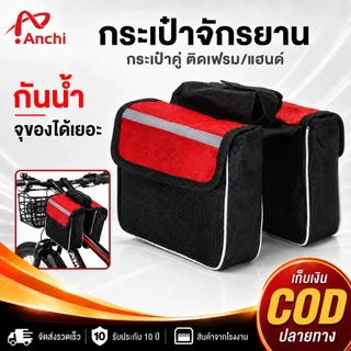 ANCHI คานน้ำหนักเบาบนจักรยานครอบคลุมชั้นวางโทรศัพท์มือถือกระเป๋าการแข่งรถกระเป๋าเดินทางอานม้า