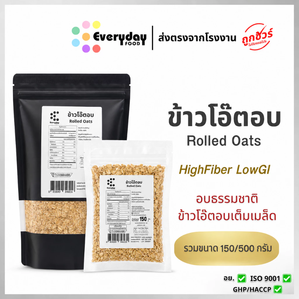 ข้าวโอ๊ตอบ มีขนาด 500 กรัม และ 150 กรัม rolled oats ข้าวโอ๊ตอบต็มเมล็ด สะอาด ใหม่ ส่งตรงจากบริษัท