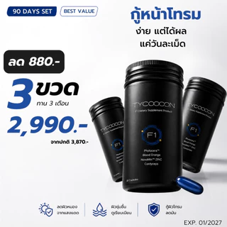 [Midmonth ลด 880.-] "Value Set" 3 กระปุก 3 เดือน วิตามินกู้หน้าโทรม สำหรับผิวผู้ชาย (90 Capsules)
