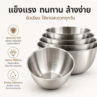 HOME ACE ชามผสมสแตนเลส 304 มีสเกล 5 ขนาด 17-28 ซม. ชามผสมแป้ง ตีไข่ ล้างผัก ทำสลัด กะละมังครัว
