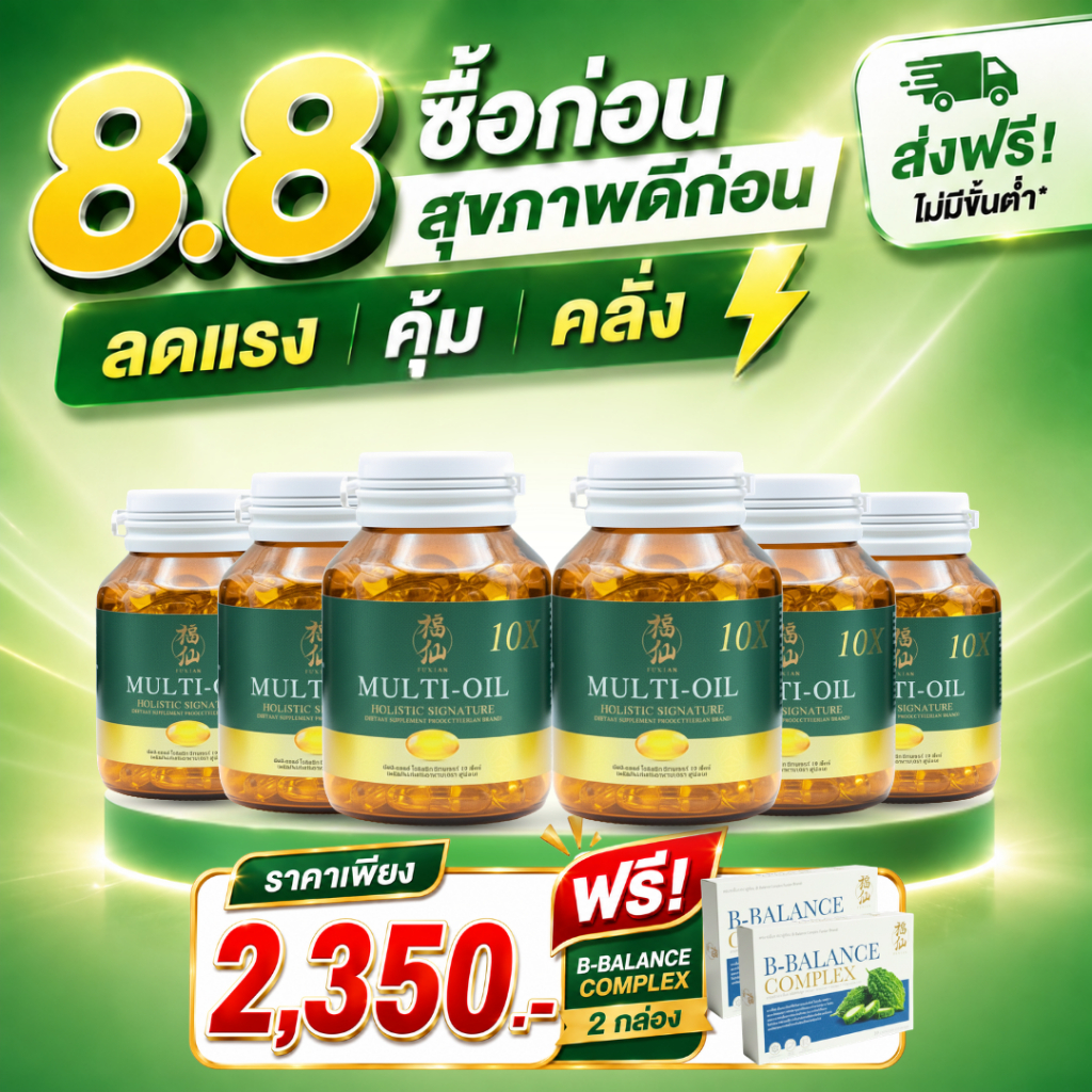 จัดโปรพิเศษ 8.8 น้ำมันสกัด ฟู่เซียน FUXIAN   มีของแถม