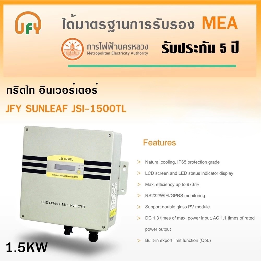JFY Inverter On grid อินเวอร์เตอร์ รุ่น JSI-1500TL สินค้าตัวโชว์  (ไม่มีกล่องแบรนด์ ใส่กล่องอื่นแทน)