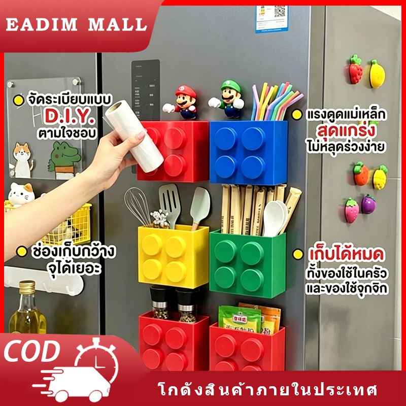 กล่องเก็บของแม่เหล็ก ติดตู้เย็น แบบเลโก้ กล่องติดตู้เย็น ใส่อุปกรณ์ครัวเรือน ตกแต่งห้อง