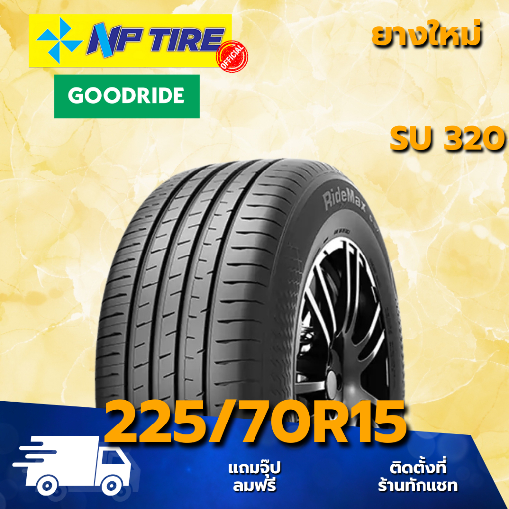 ยาง 225/70R15 GOODRIDE SU320 ราคาต่อเส้น  ปี 2026