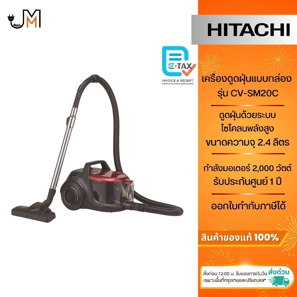 HITACHI เครื่องดูดฝุ่นแบบกล่อง กำลังมอเตอร์ 2,000 วัตต์ ความจุ .34 ลิตร รุ่น CV-SM20C