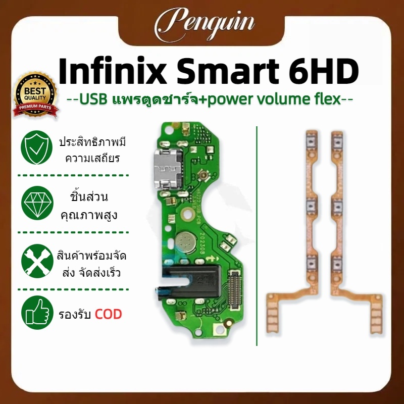 บอร์ดชาร์จ USB Flex สําหรับ Infinix smart 6HD on-off Power Volume Flex Button Switch USB Charging Port Board