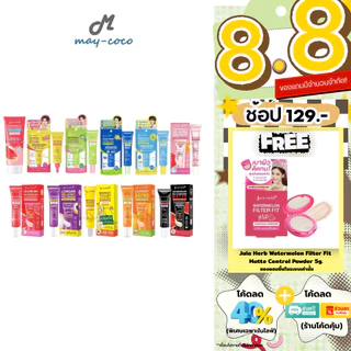 ถูก/แท้/มีไลฟ์ (หลอด) จุฬาเฮิร์บ Jula Herb เจล ดาวเรือง มะรุม DD แตงโม เซรั่ม ลำไย มะม่วง แครอท ขิงดำ EE คุชชั่น แตงโม