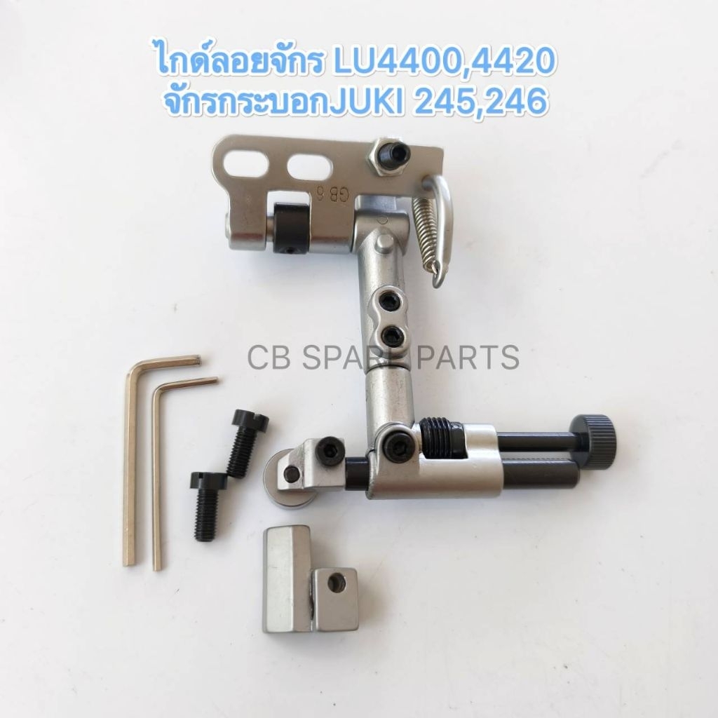 ไกด์ลอยจักรอุตสาหกรรม LU 4400,4420/จักรกระบอก JUKI 245,246(พร้อมส่ง)
