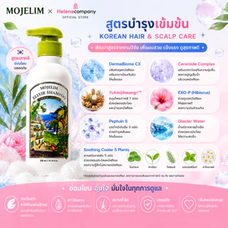 MOJELIM Shampoo 300ml แชมพูเกาหลี ดูแลหนังศีรษะ สำหรับผมขาดง่าย ผมเปราะบาง บำรุงเส้นผม