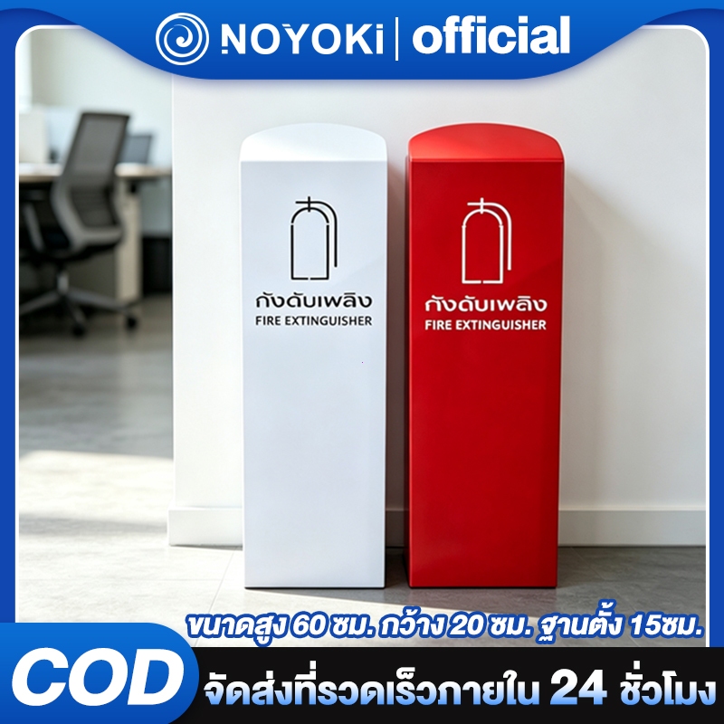 NOYOKI ที่วางถังดับเพลิง เหล็กฉลุเลเซอร์ เหมาะสำหรับถังดับเพลิงขนาด 10 ปอนด์และ 15 ปอนด์ พร้อมส่ง