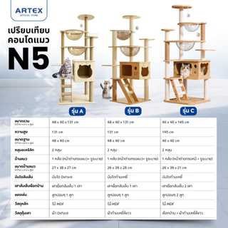 คอนโดแมวไม้ มินิมอล รุ่นN5 สูง131-145cm บ้านแมว เสาลับเล็บ หลุมอวกาศใส 2 หลุม ที่นอน บันได พร้อมของเล่น