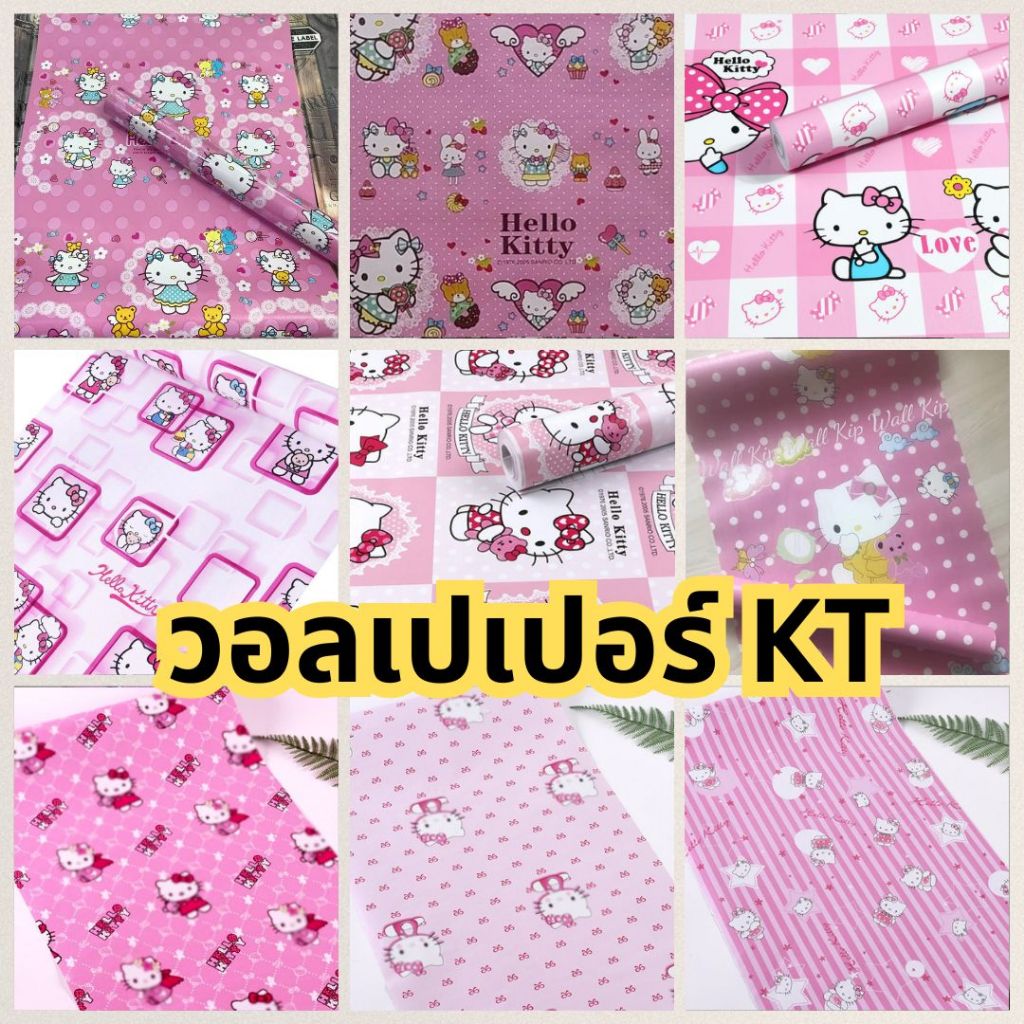 วอลเปเปอร์ติดผนัง คิตตี้ PVC กาวในตัว กันน้ำ ติดเองได้ กว้าง 45 ซม. Wallpaper Sticker