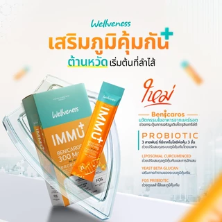 ( โปร 3 กล่อง ) wellveness IMMU Plus Dietary Supplement Product