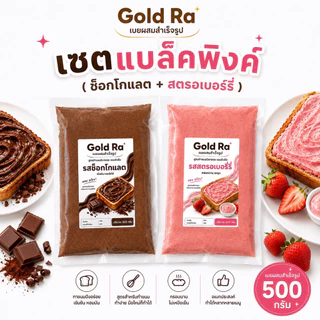 เนยสำเร็จรูป (เนยผสม) เซตคู่พร้อมทา ปรุงแต่ง สูตรใช้สำหรับทำปังกรอบปังปิ้ง เก็บได้นาน ทานอร่อย หอมกลิ่นเนยสด