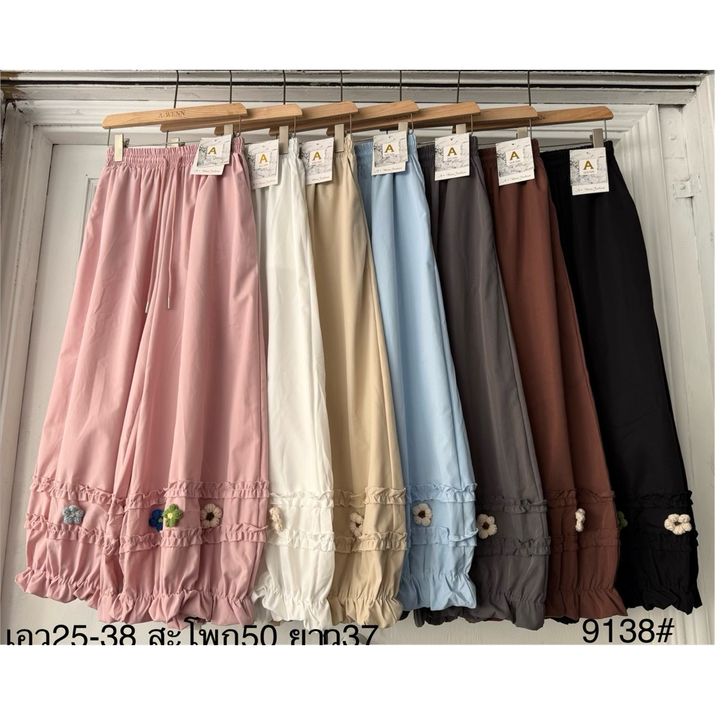 รหัส9138กางเกงบอลลูนผ้าร่มปลายขาแต่งดอกไม้งานผ้าA-wannรุ่นแต่งระบายปลายขาแต่งดอกไม้